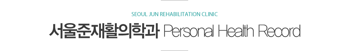 Personal Health Record